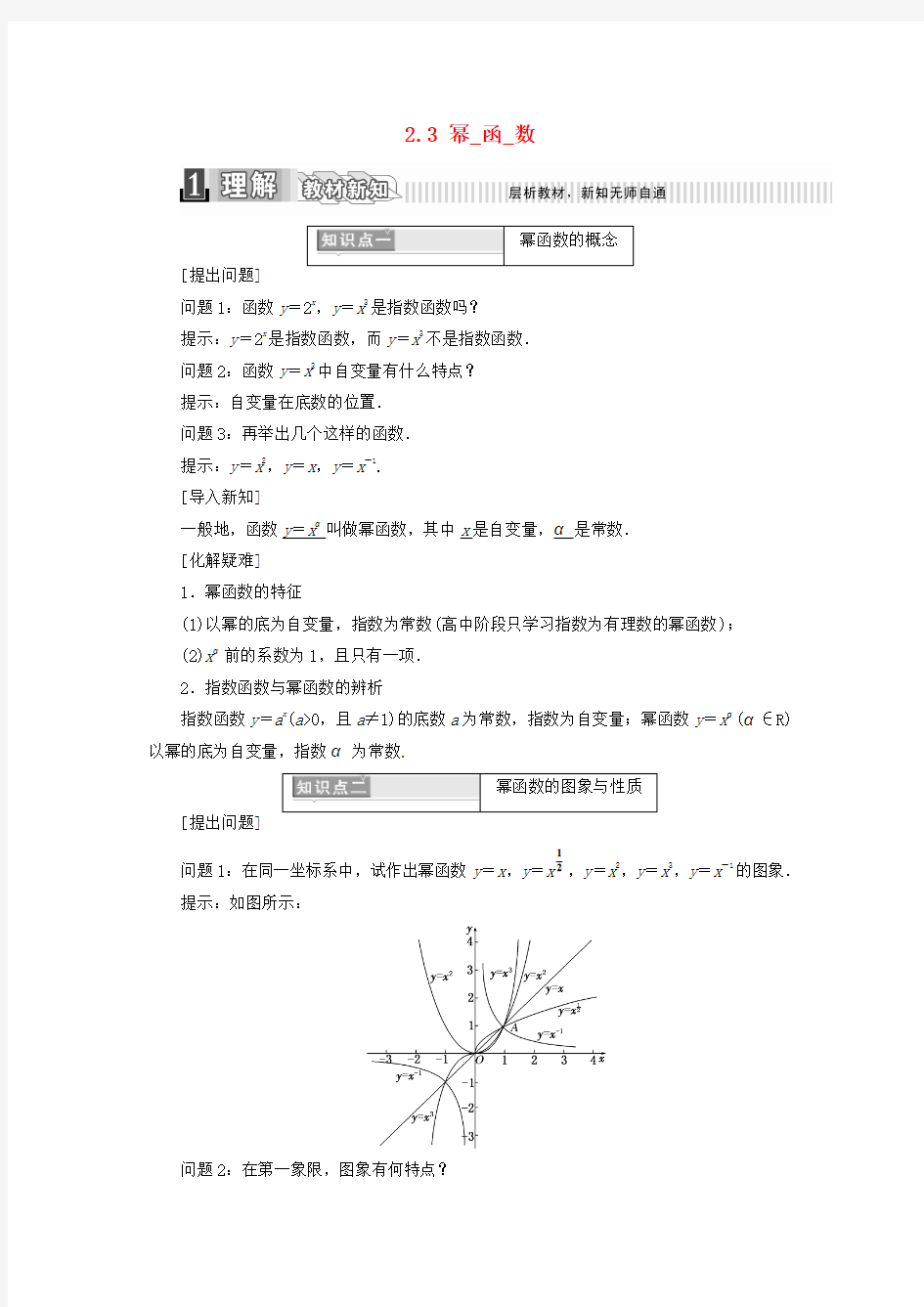 2017_18学年高中数学第二章12.3幂函数学案含解析