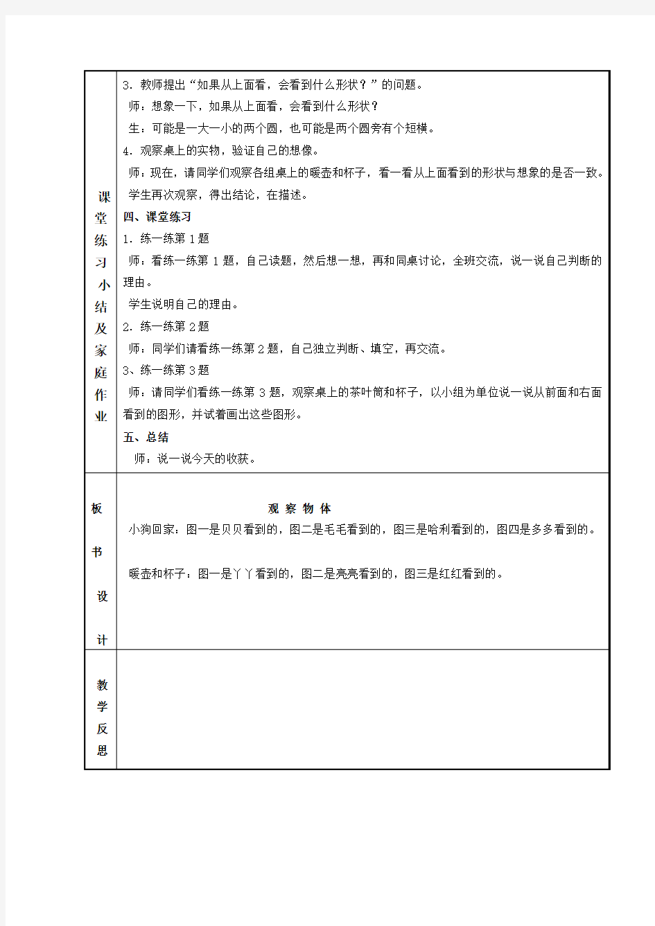 冀教版四年级数学下册全册教学设计教案