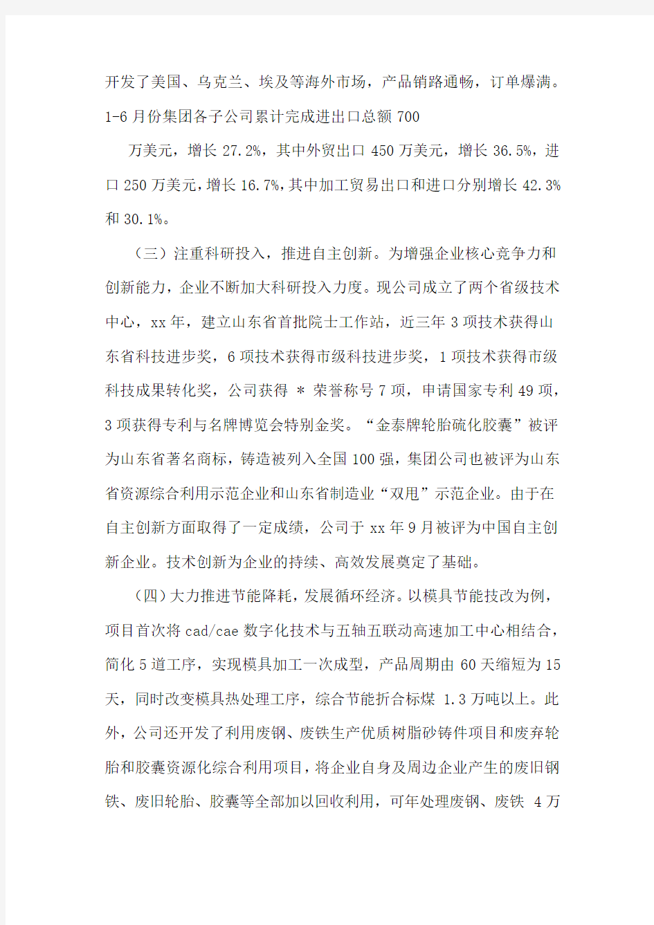 交流发言会议主持词