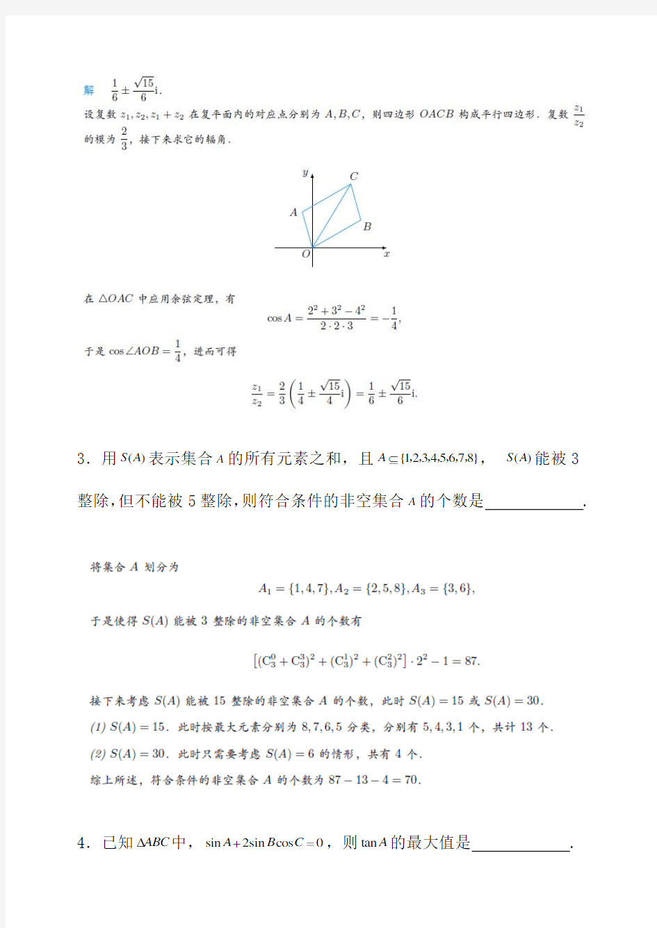 中国科学技术大学自主招生数学试题解答