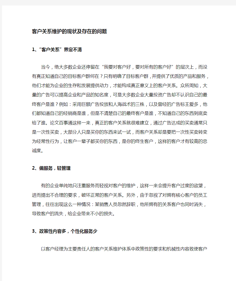 客户关系维护的重要性与意义