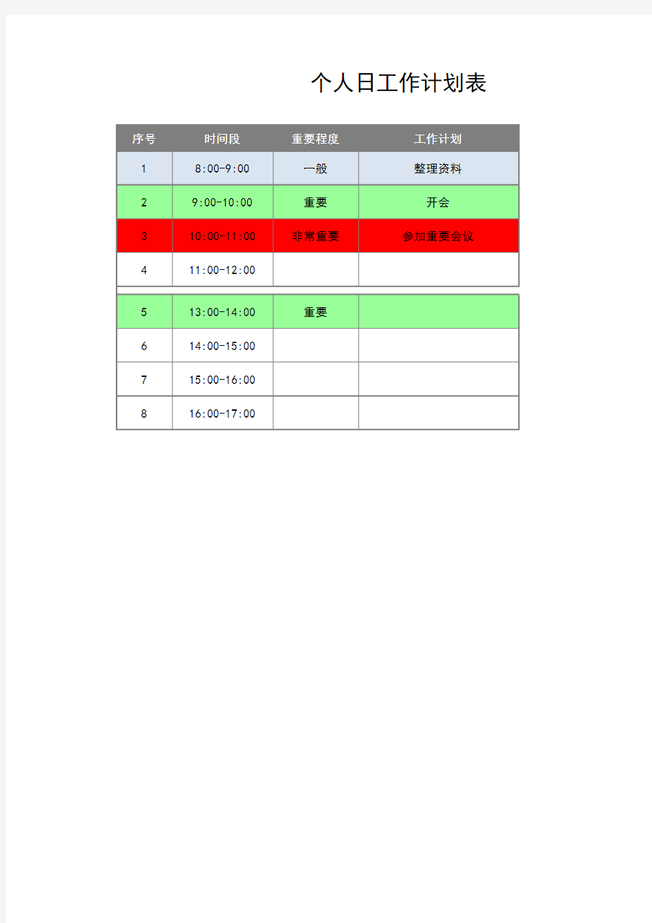 最新Excel表格模板：个人日工作计划表