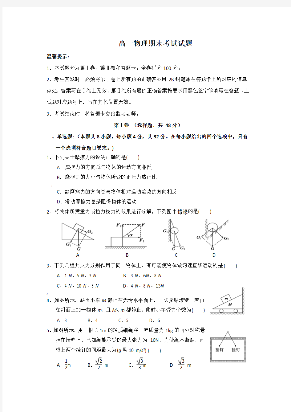 高一上学期物理期末试题(答案)