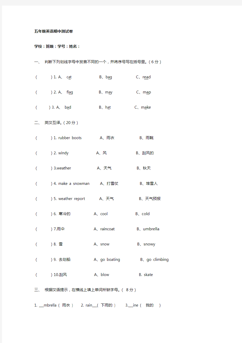 小学五年级英语上册期中测试卷