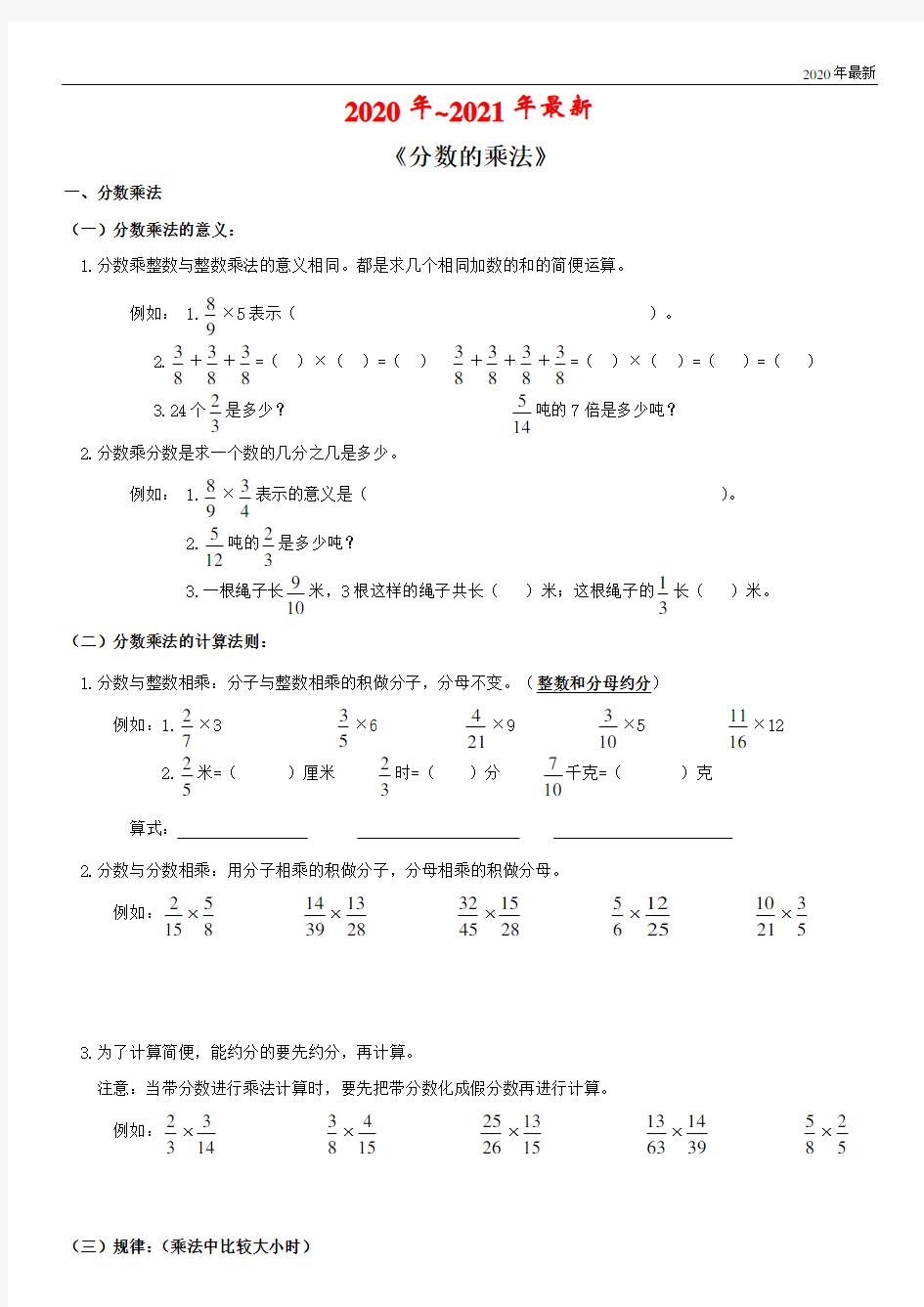 人教版数学六年级上册分数乘法知识点和题型(全面)