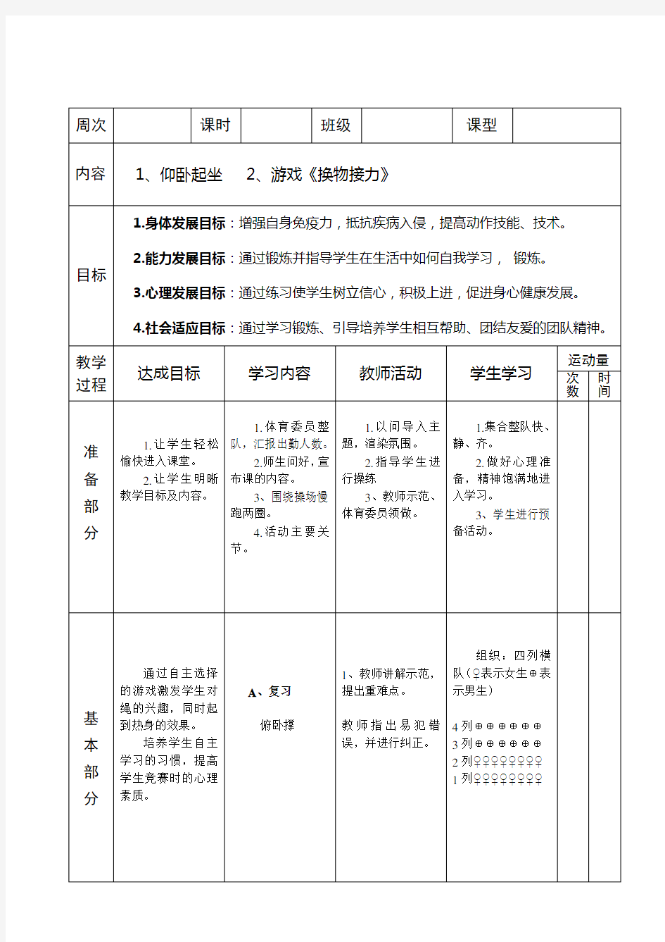 体育课教案(仰卧起坐)