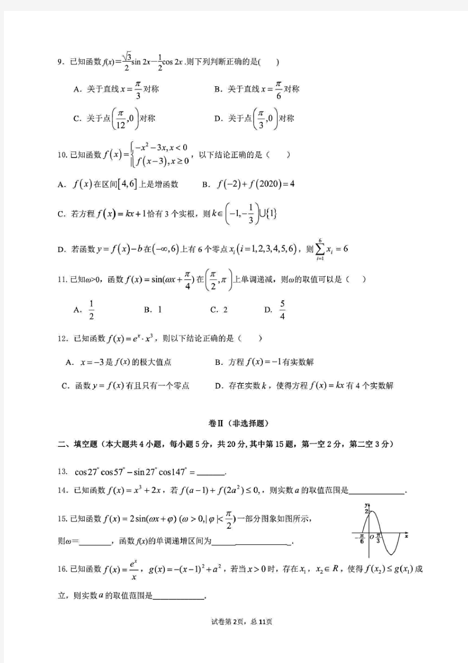 福建省漳州三中2021届高三年第一次月考数学试题 (含答案和解析)