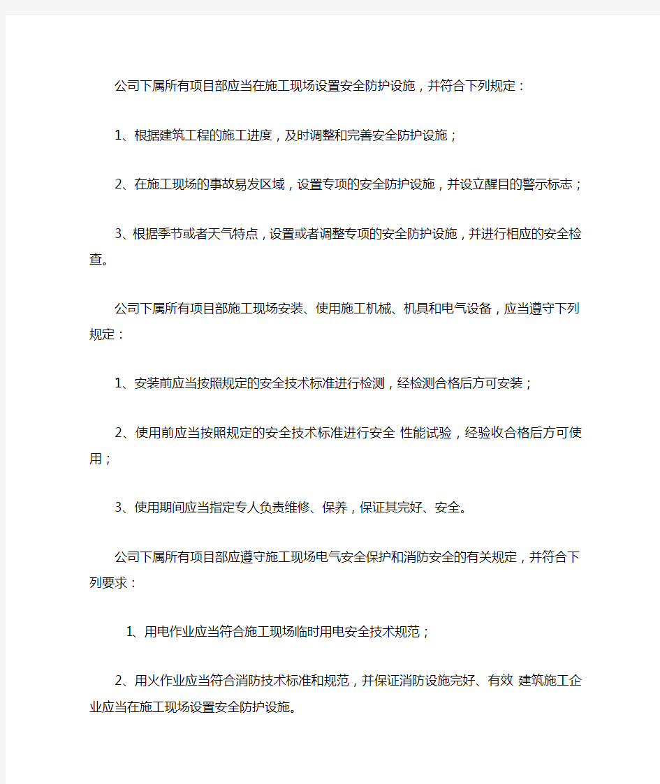 某工程公司关于安全防护用品的管理规定