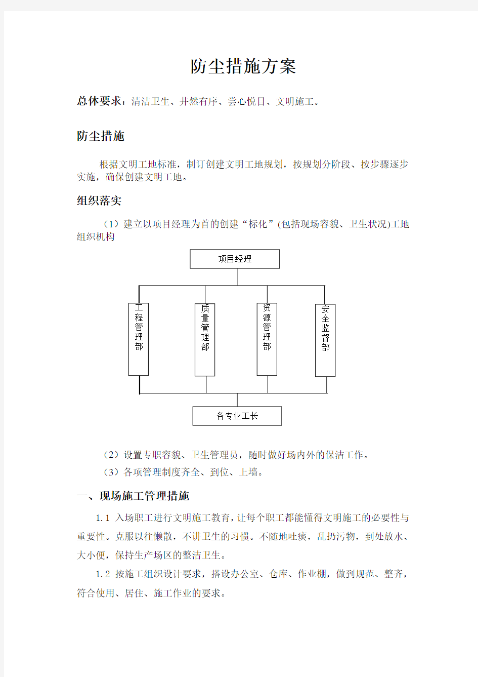 防尘措施及方案