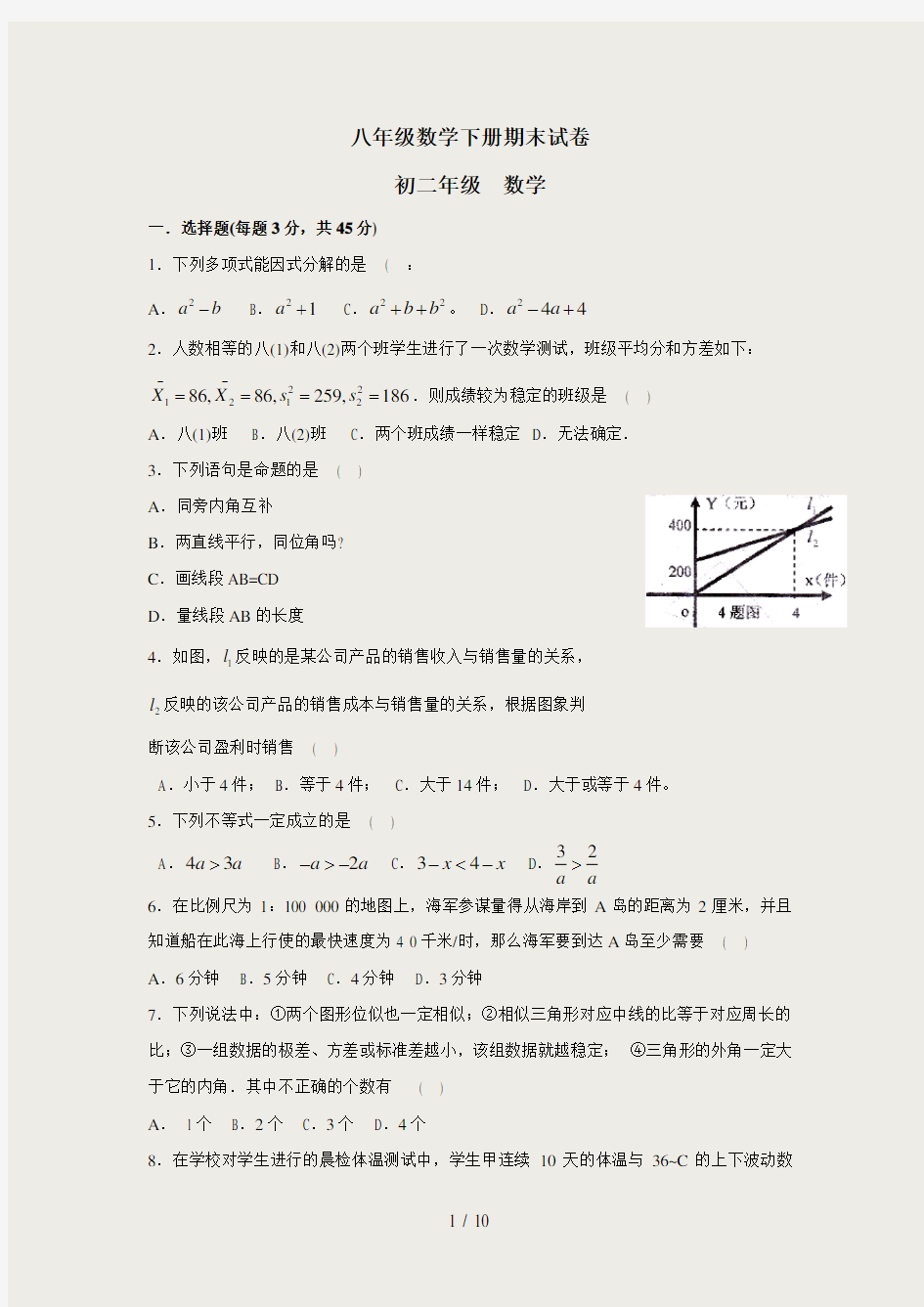 八年级数学下册期末试卷