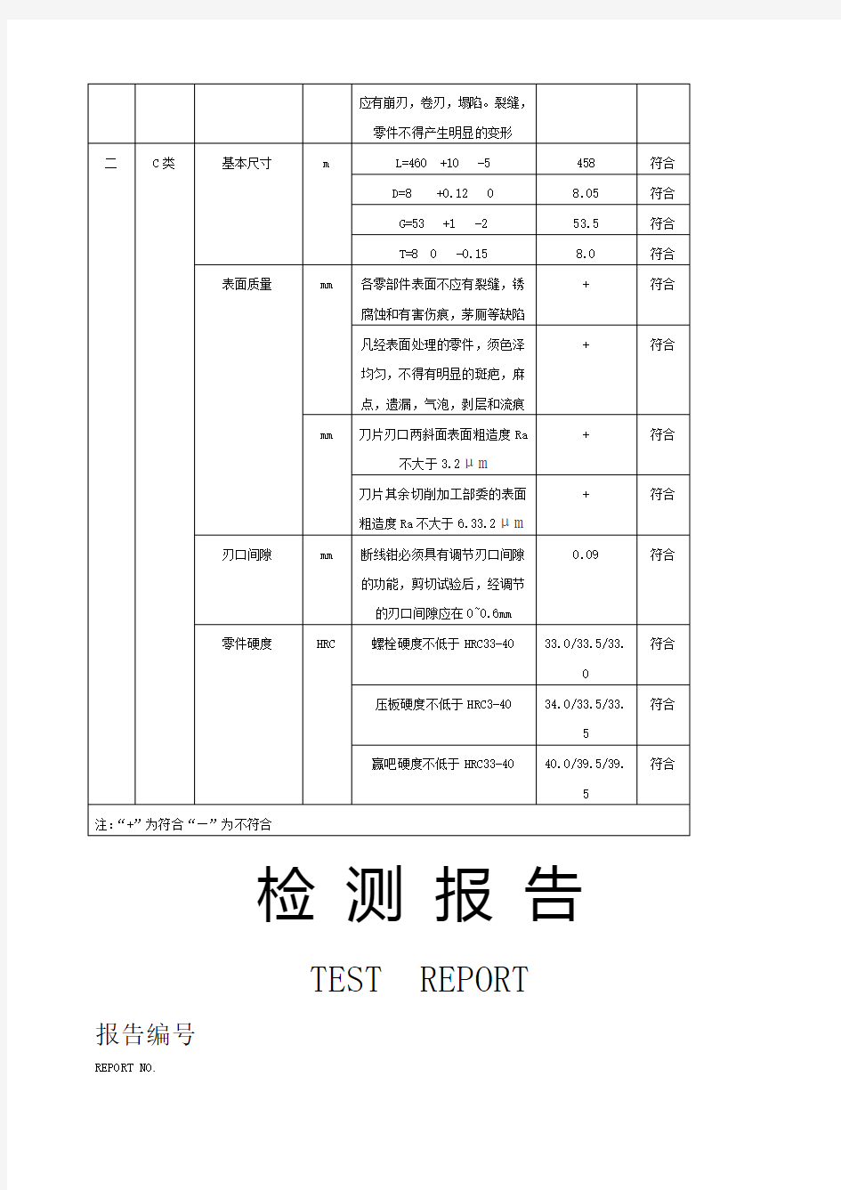 检 测 报 告