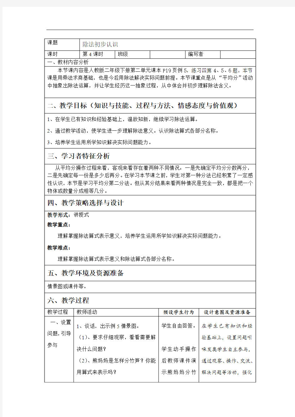 人教版二年级数学下册除法的初步认识2