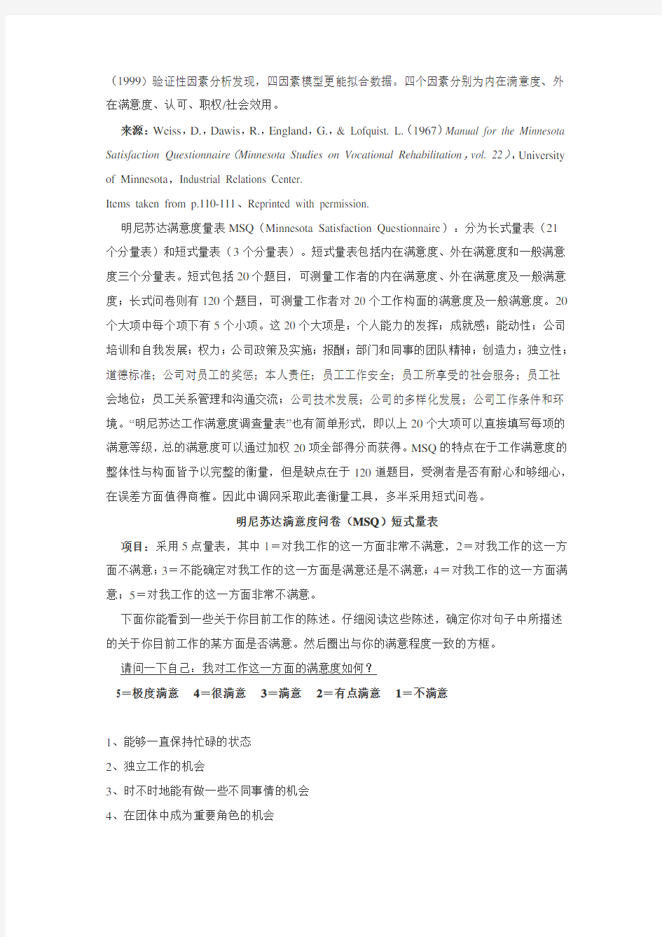 明尼苏达满意度量表(1).doc