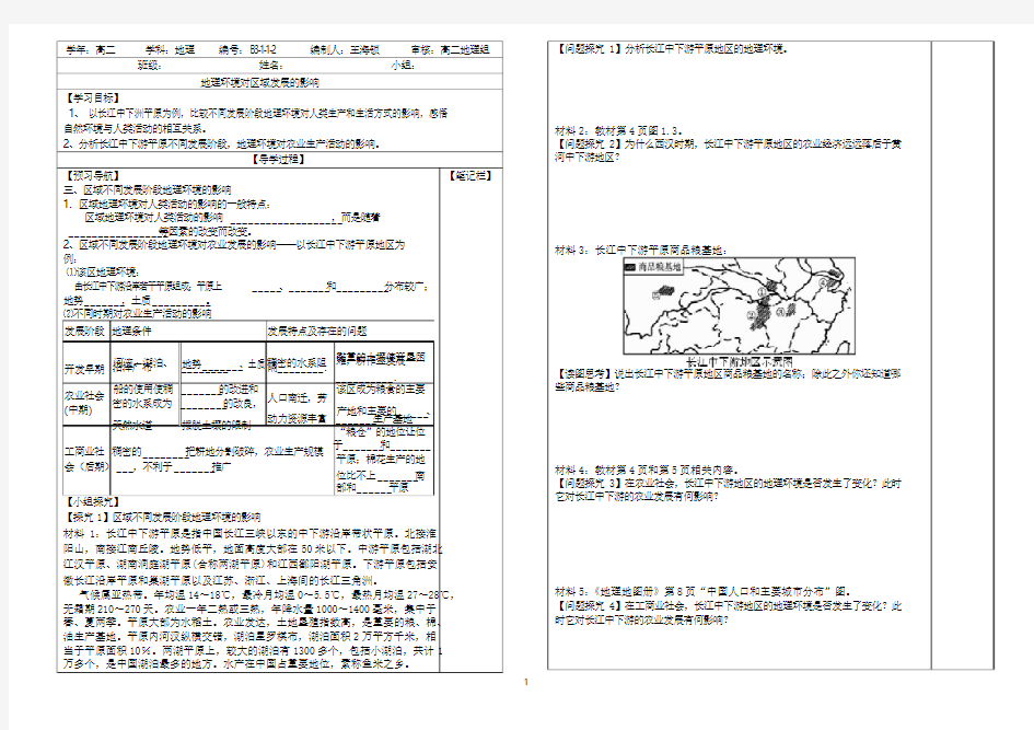 人教版高二地理必修三地理环境对区域发展的影响导学案