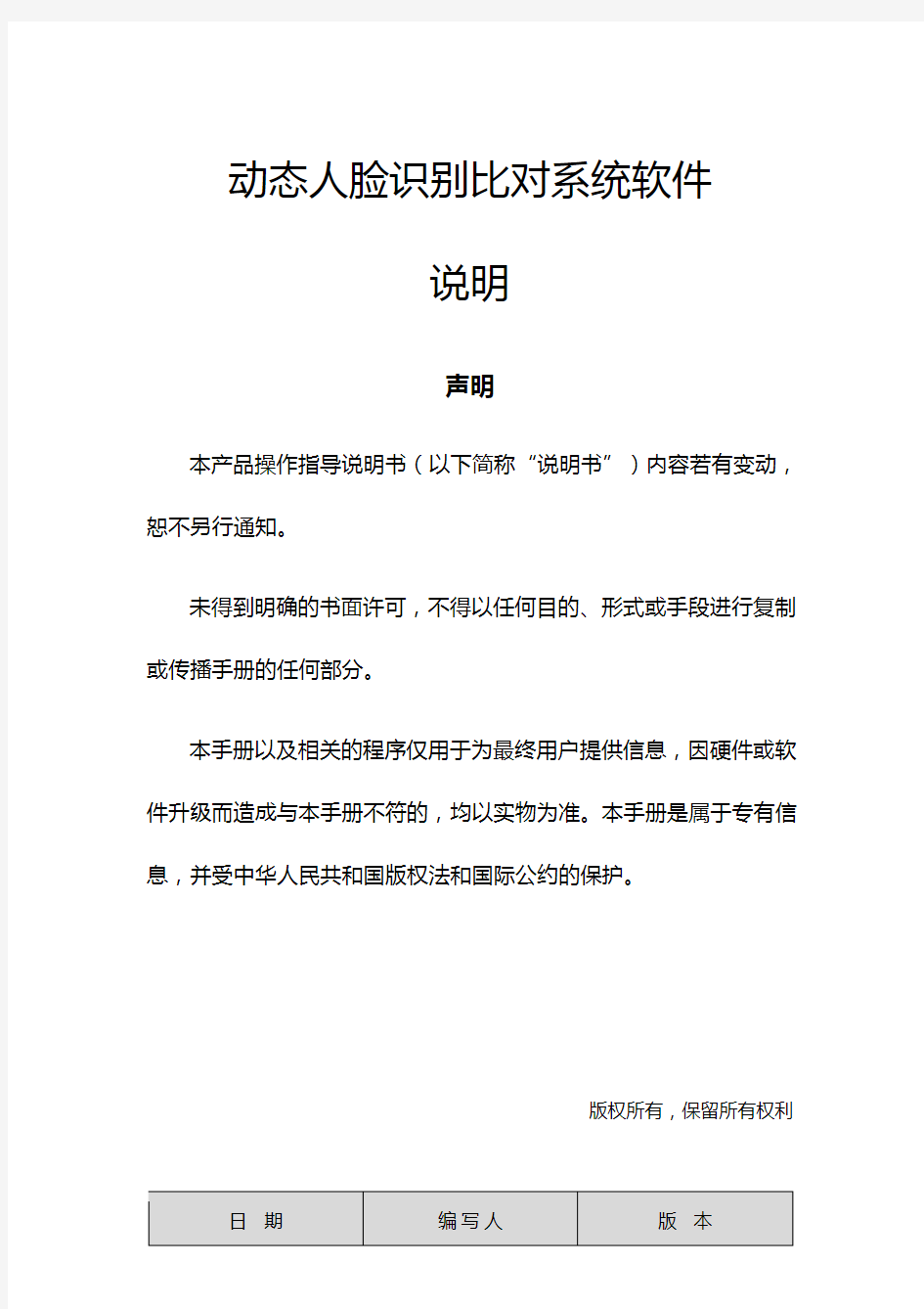 动态人脸识别智能分析软件动态人脸识别系统