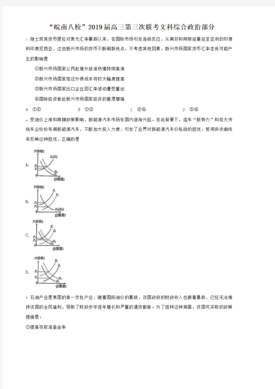 安徽省皖南八校2019届高三下学期第三次联考文综政治试题