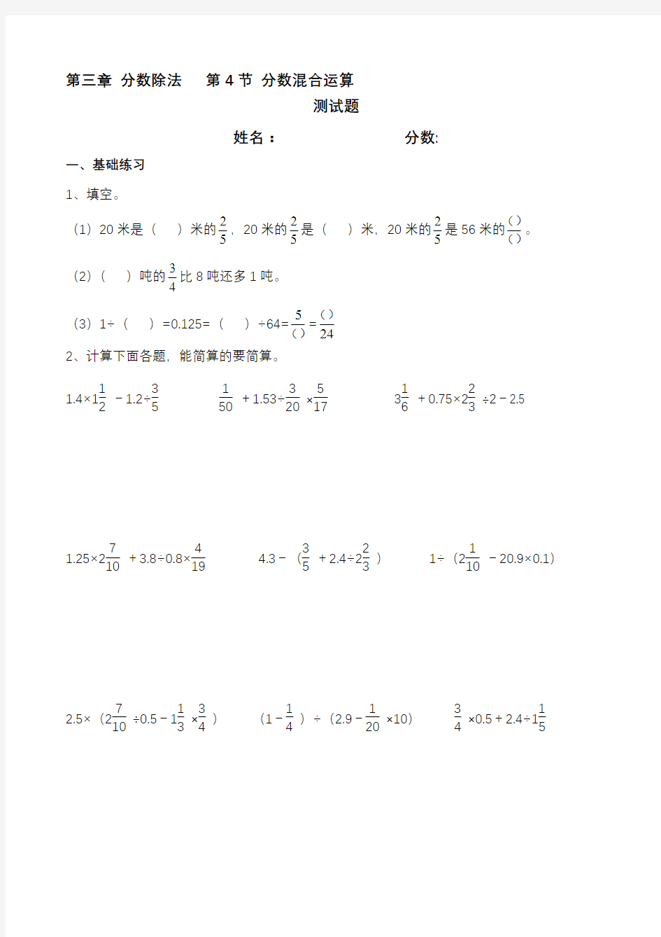 小学六年级分数混合运算练习题(答案)