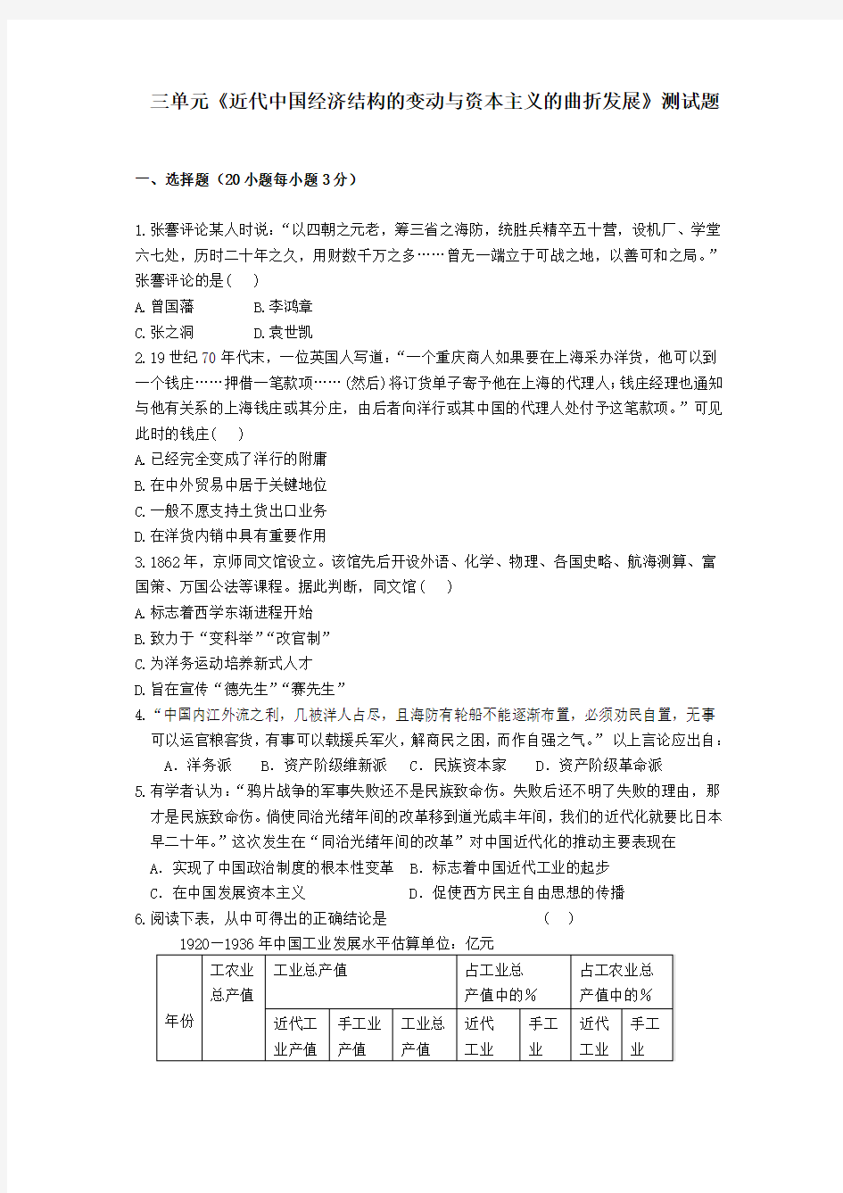 人教版高中历史必修二测试题