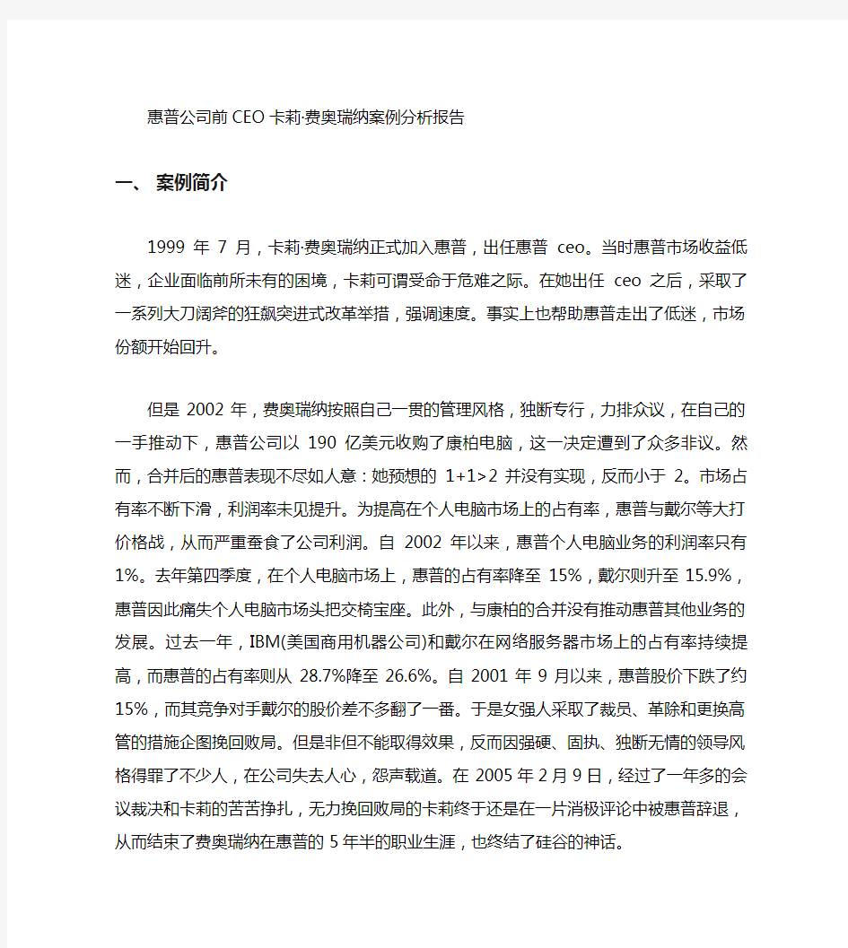 组织行为学领导案例分析