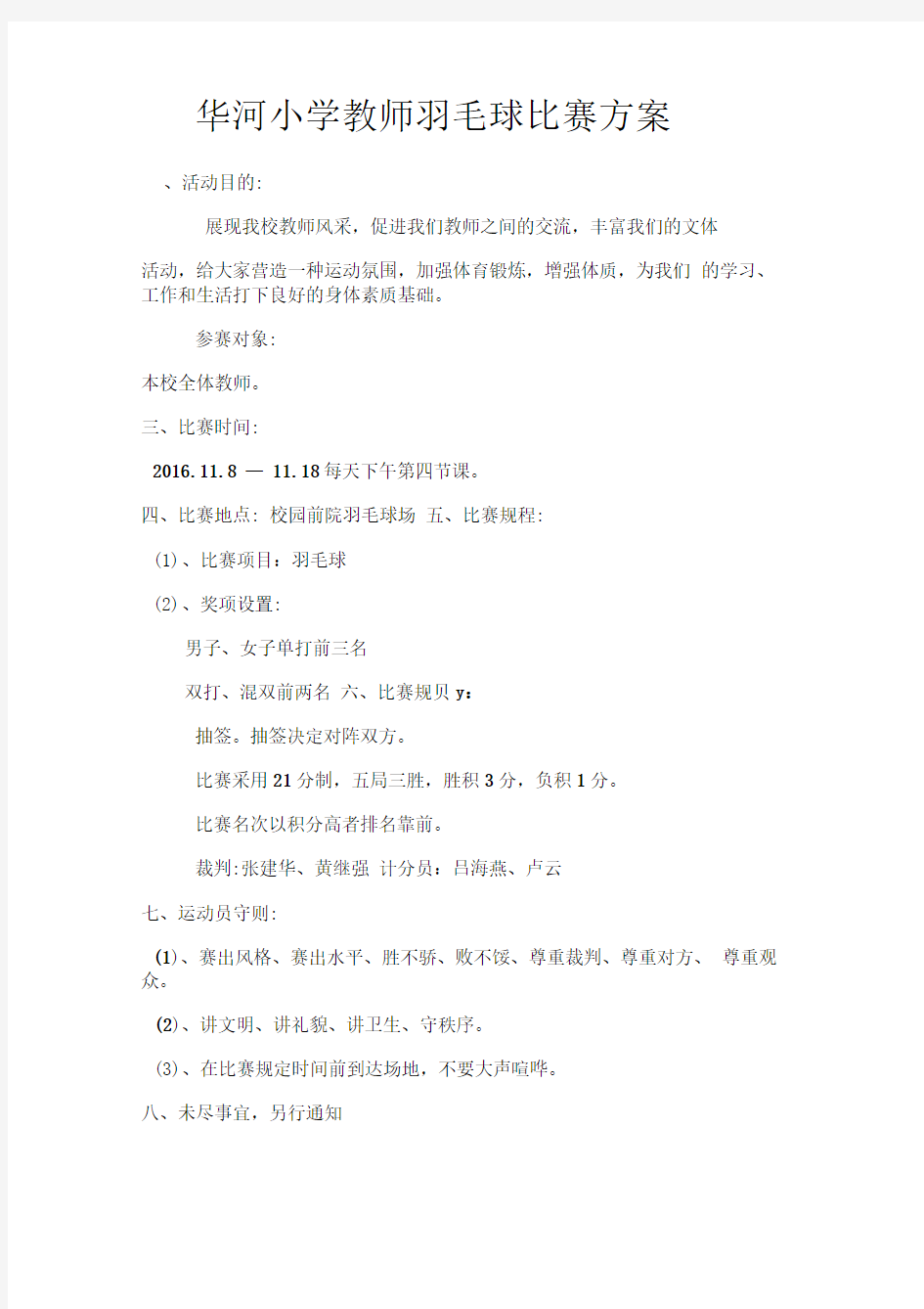 教师羽毛球比赛方案