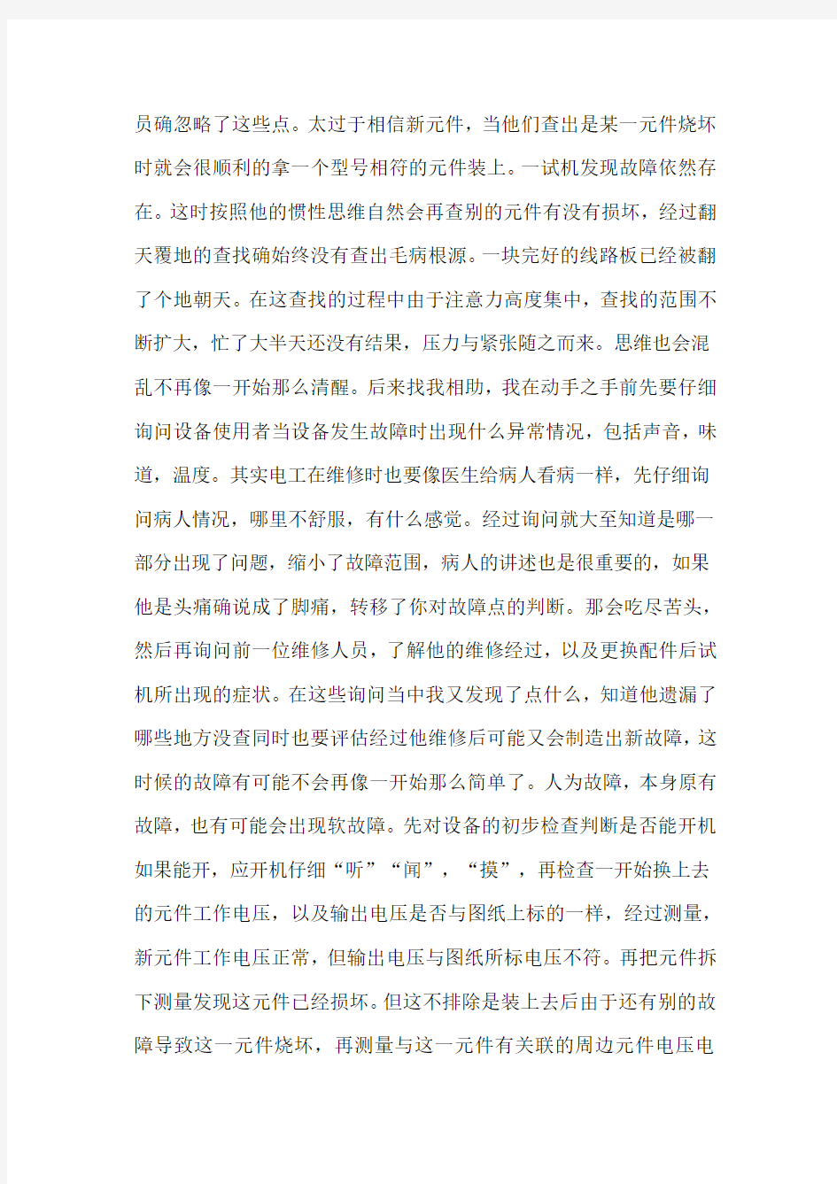 维修电工技师个人年终工作总结