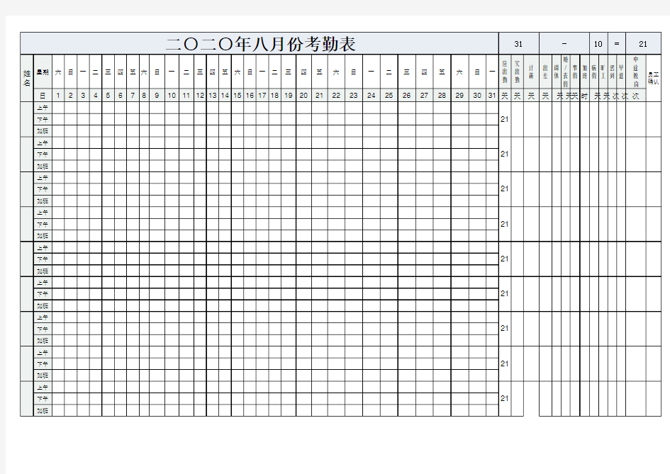 员工考勤表(自动统计实际出勤)