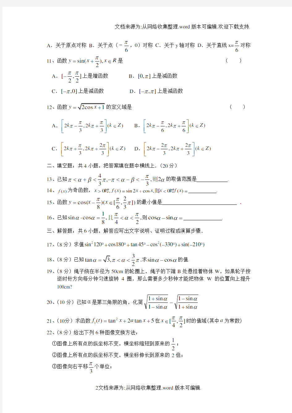 高中三角函数测试题及答案(供参考)