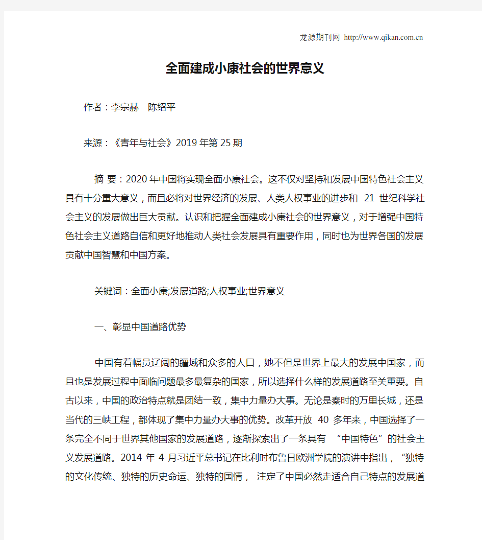 全面建成小康社会的世界意义