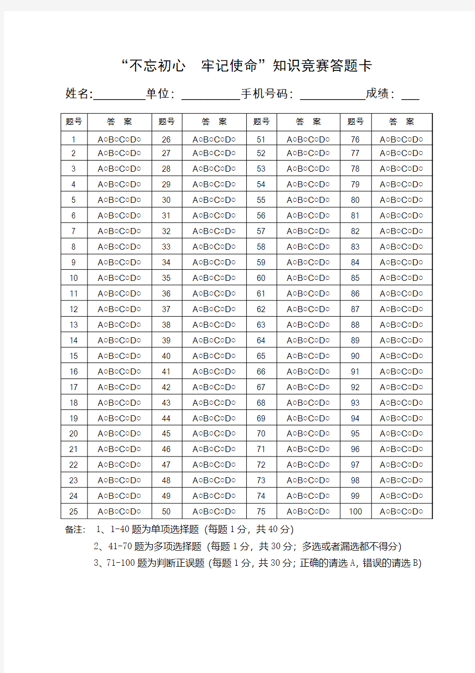 2018年知识竞赛答题卡