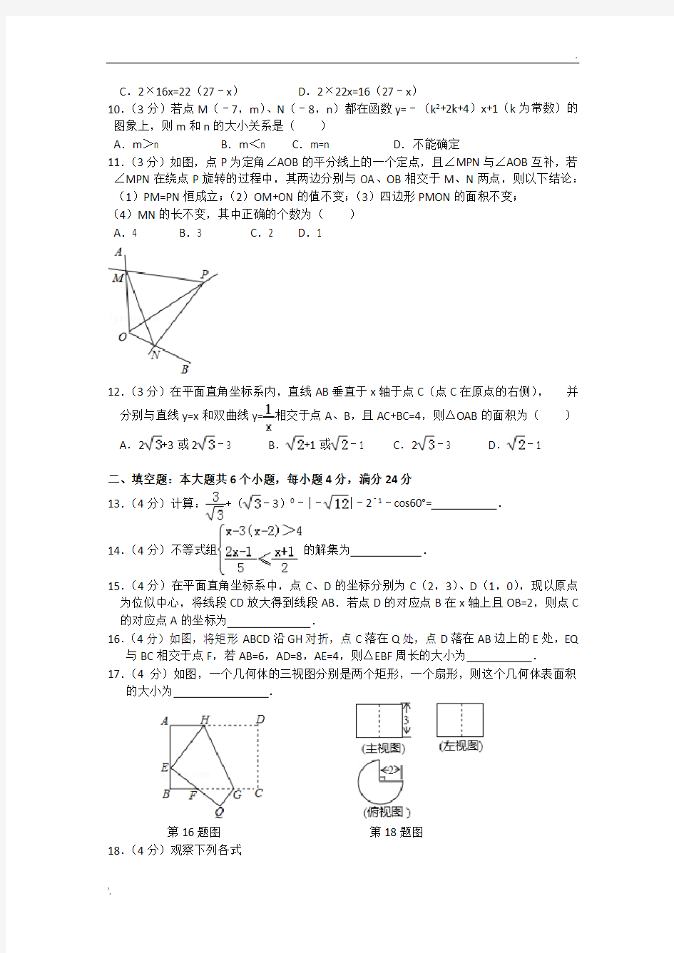 2017年山东省滨州市中考数学试卷(含答案解析版)