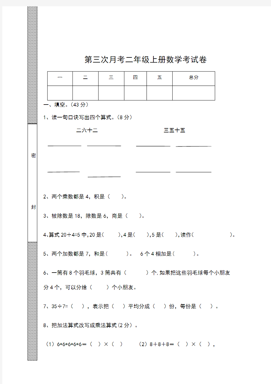 二年级上册数学月考试卷