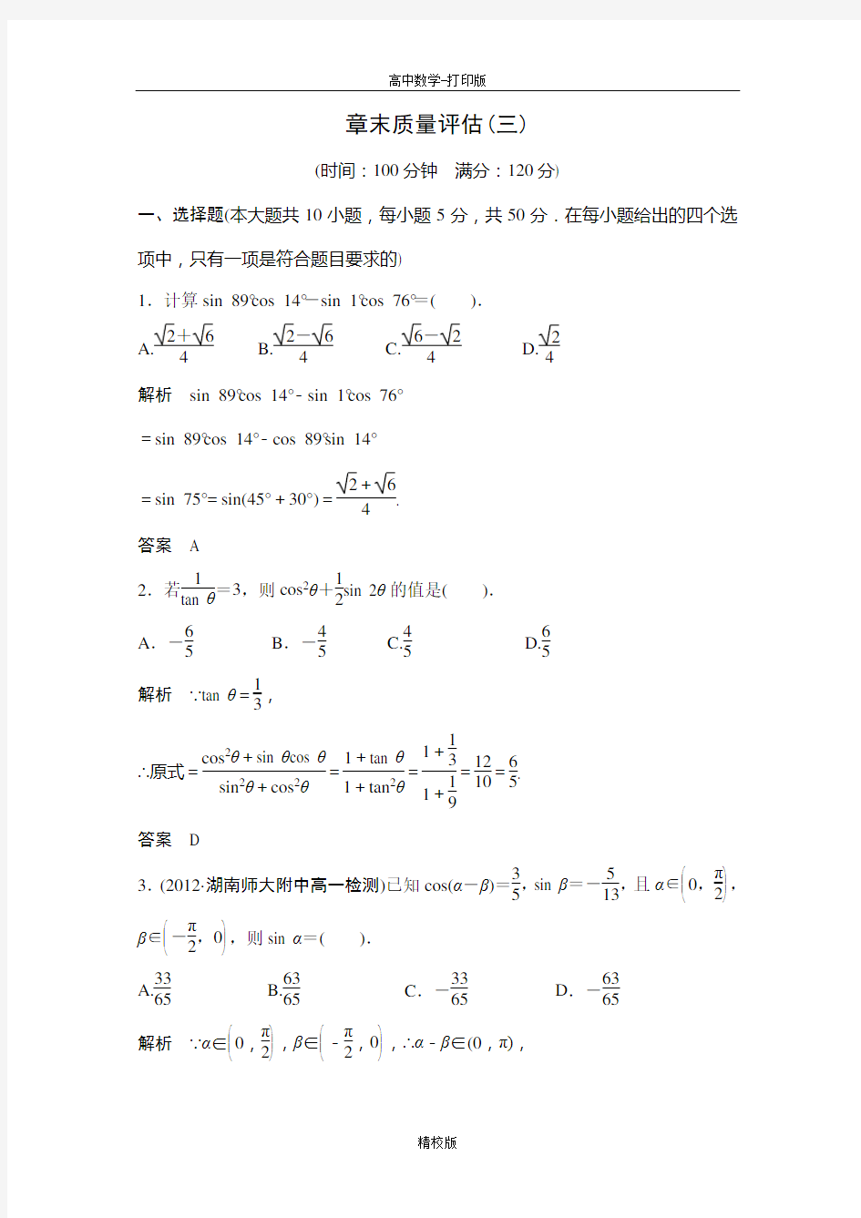 人教版高中数学必修四《第三章  三角恒等变换》质量评估