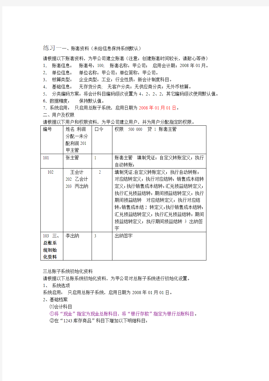 会计电算化  账套练习题