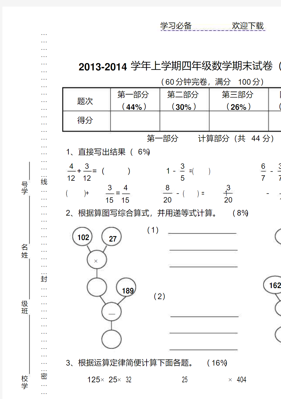 沪教版小学四年级数学上学期期末试卷