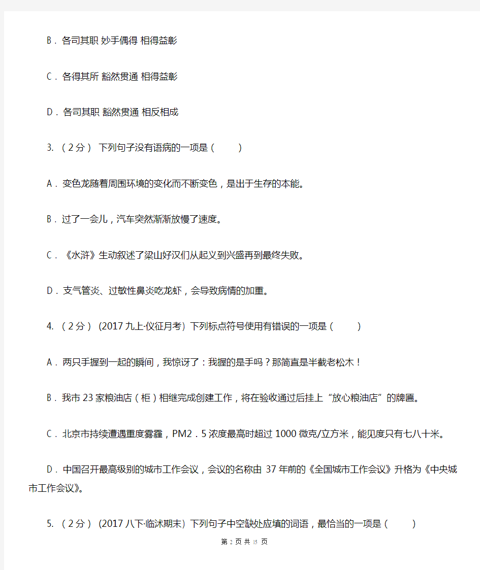 河北省沧州市七年级上学期语文期末考试试卷