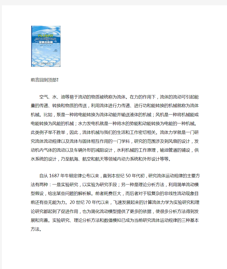 2004-06 FLUENT流体工程仿真计算实例与应用 韩占忠 王敬 兰小平 北京理工大学出版社
