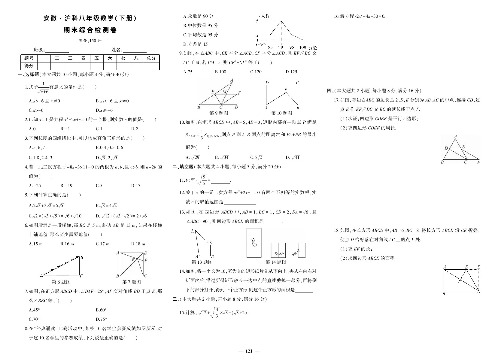 沪科版八年级数学试卷【期末测试卷】4613