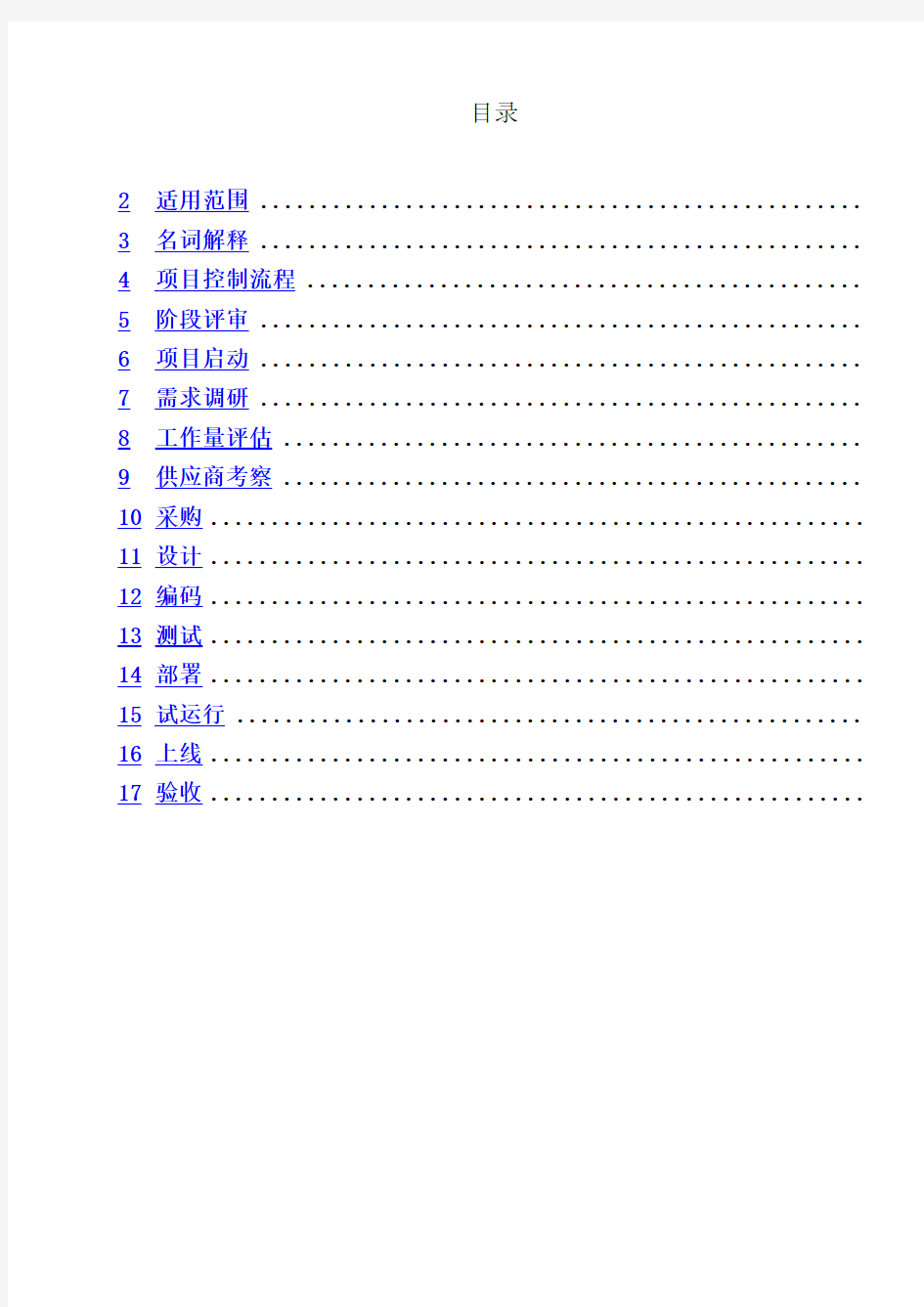 信息化建设管理办法实施细则