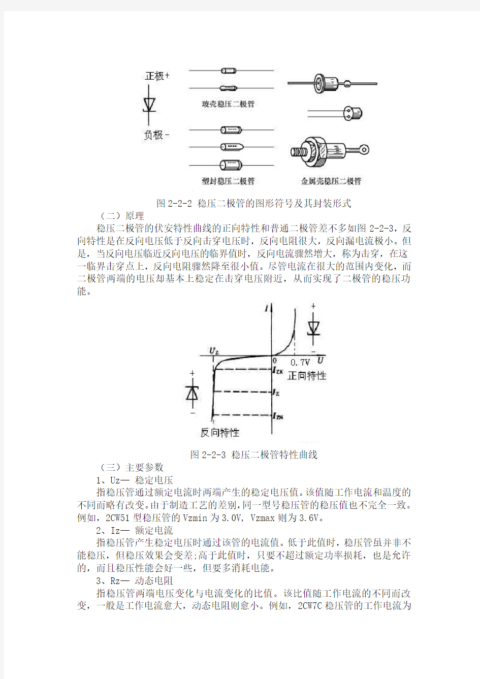 串联型稳压电源的安装与调试