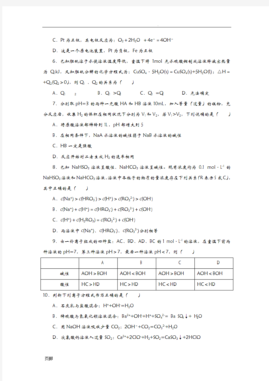 化学反应原理试卷及答案分析