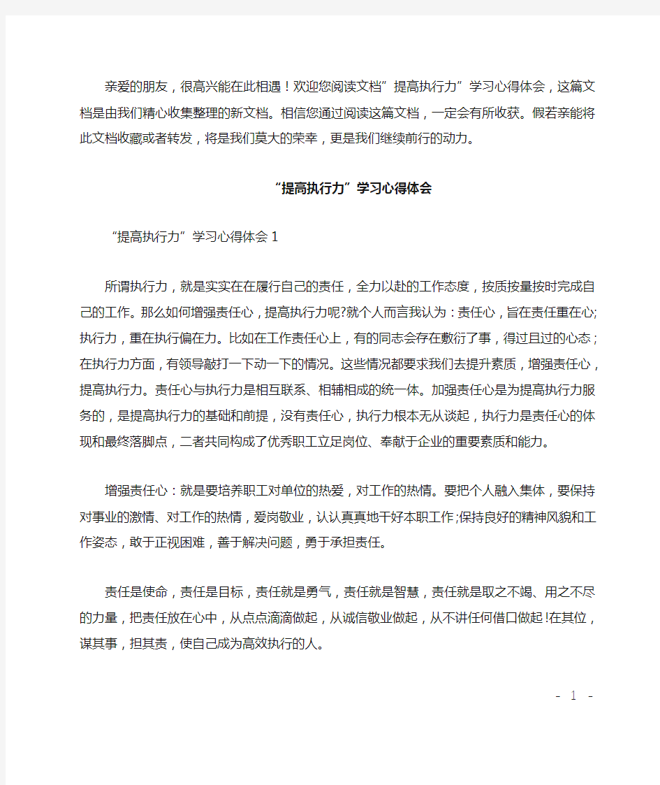 提高执行力学习心得体会