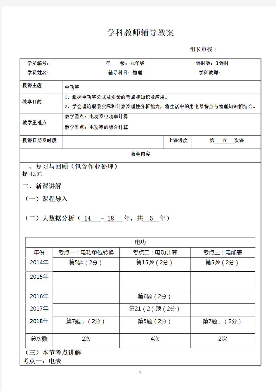 初中物理电功率(物理,九年级)