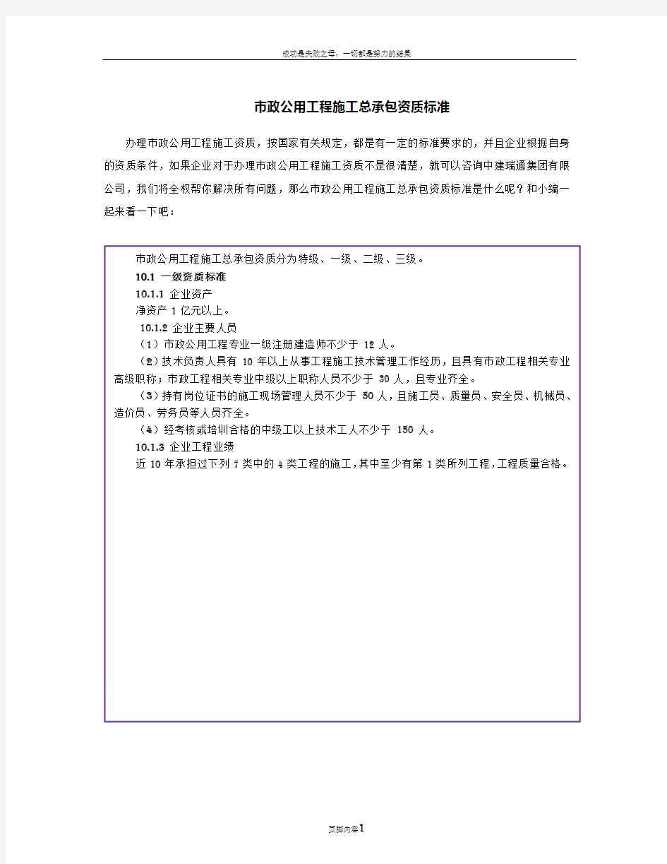 市政公用工程施工总承包资质标准