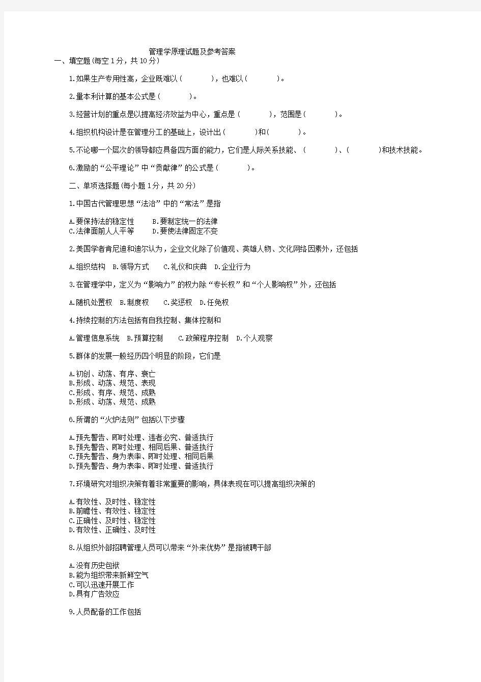 管理学原理试题及参考答案