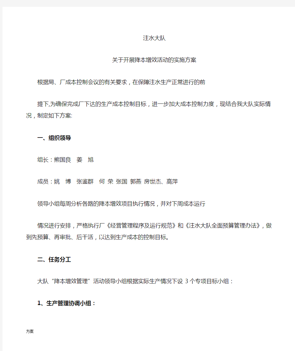 降本增效活动实施解决方案.doc