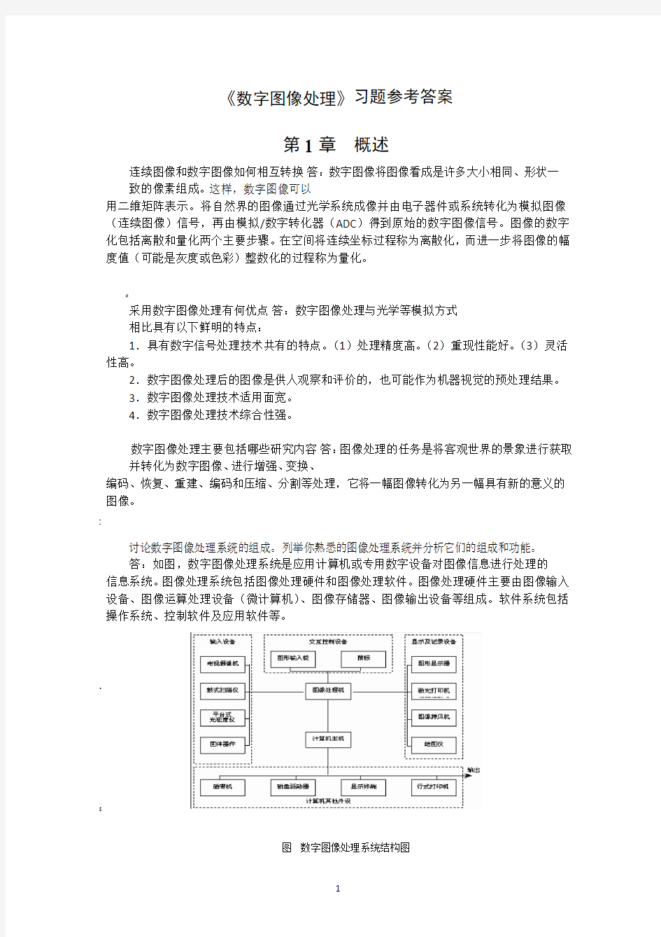 《数字图像处理》习题参考答案