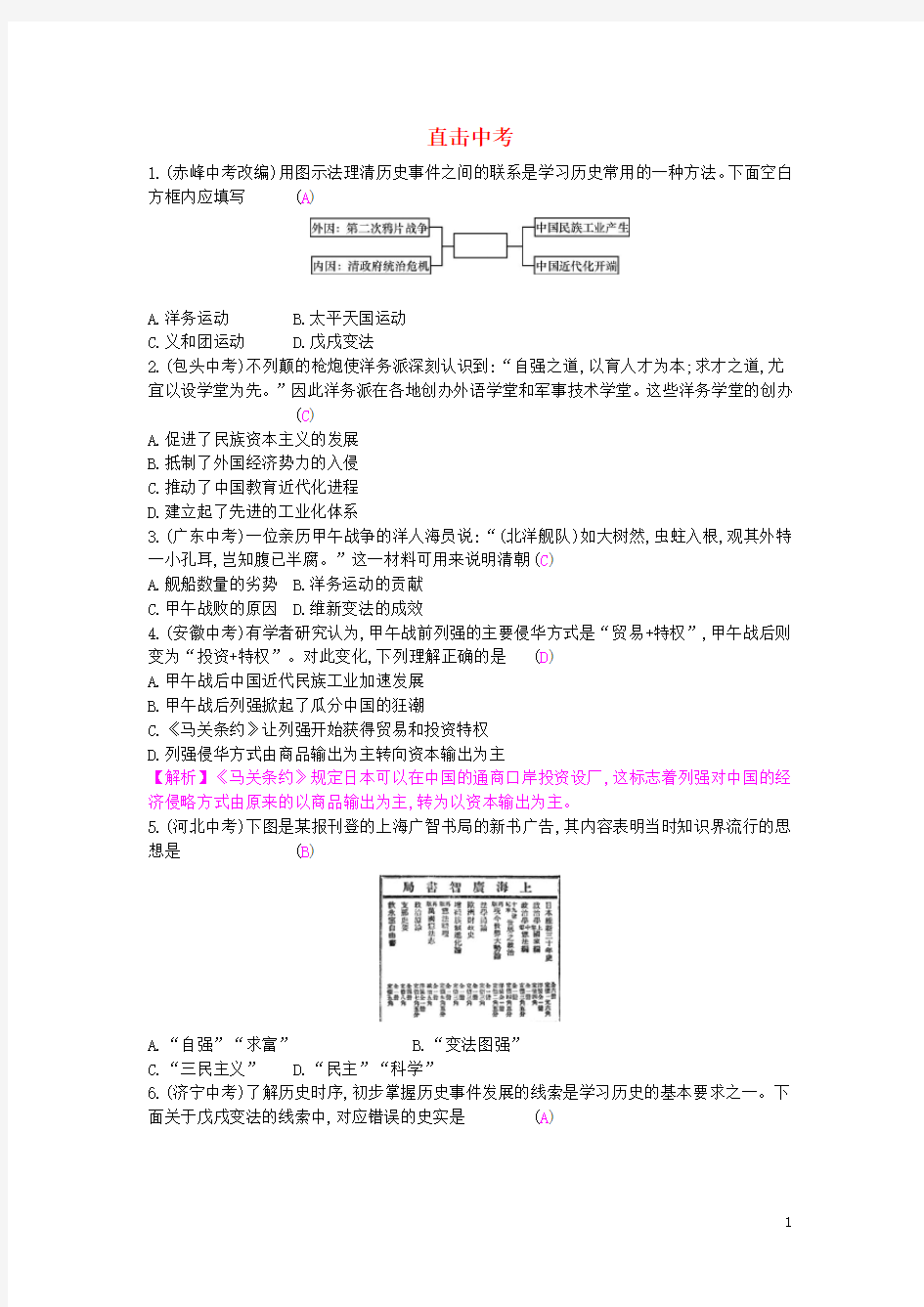 人教版八年级历史上册第二单元近代化的早期探索与民族危机的加剧(含答案)