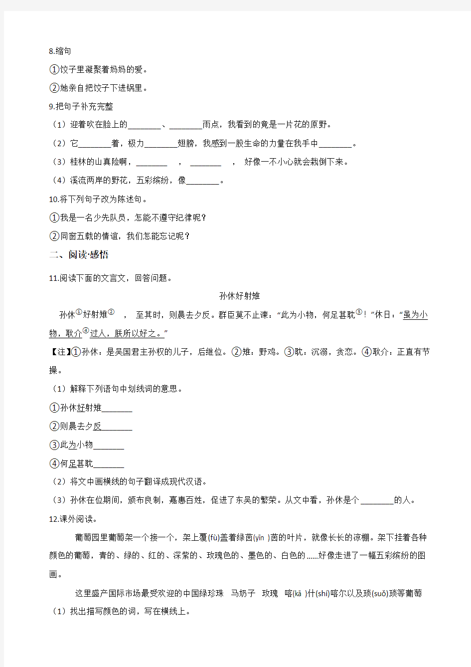 【人教课标版】六年级下册语文试题-2019年重庆名校小升初模拟试卷(9)含答案