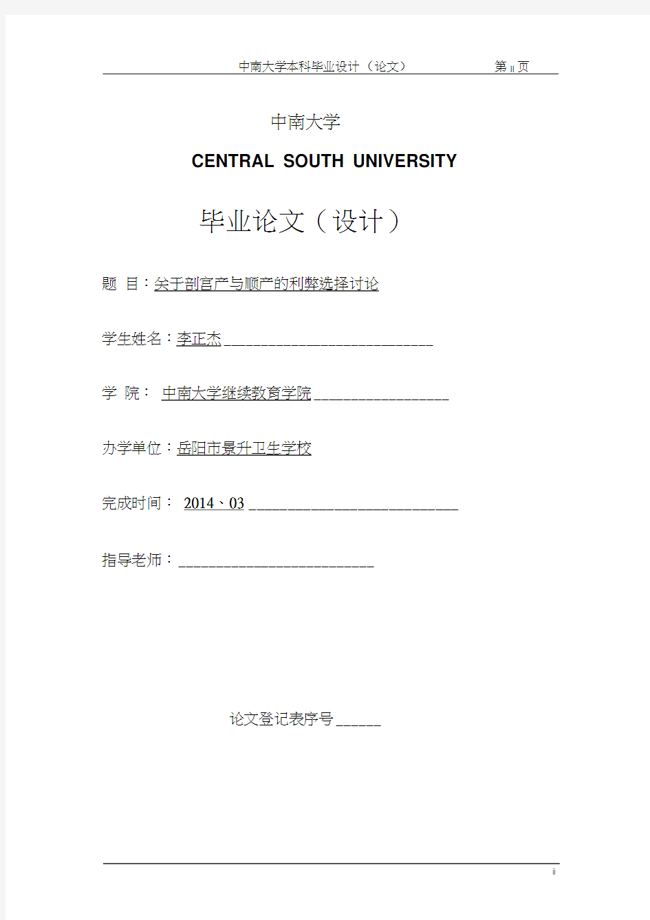 关于剖宫产与顺产的利弊选择讨论模板