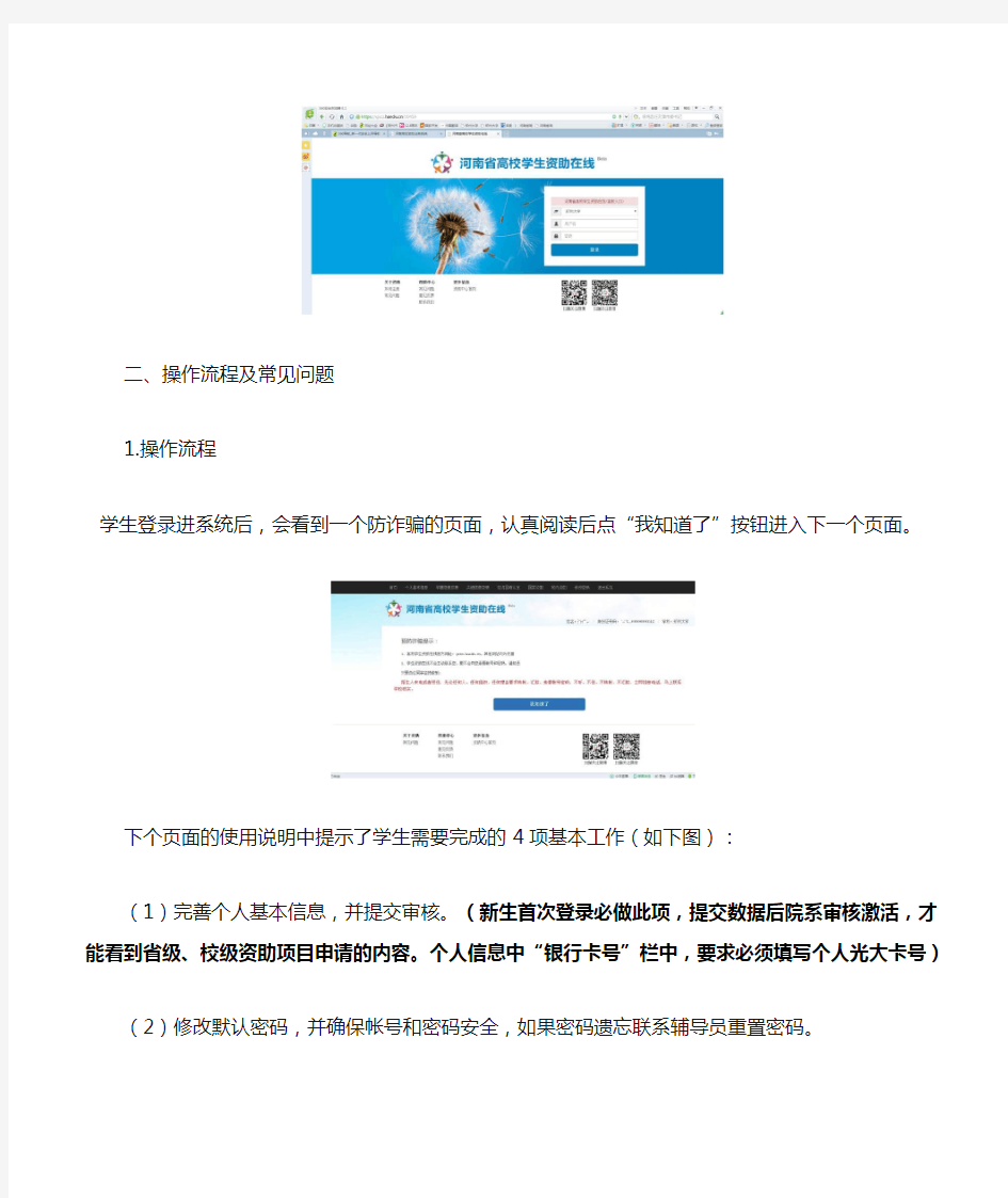 河南省高校学生资助系统使用手册(研究生版)